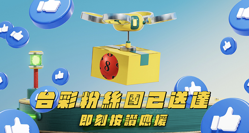 台彩樂Now事