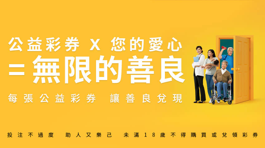 善良公式