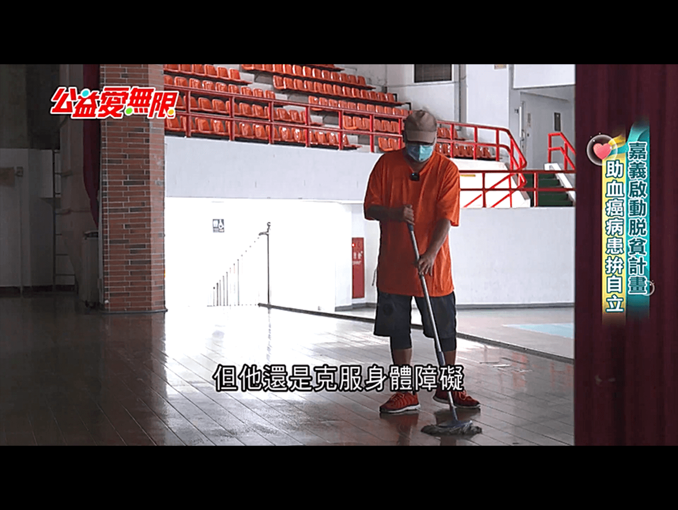 嘉義啟動脫貧計畫 助血癌病患拚自立