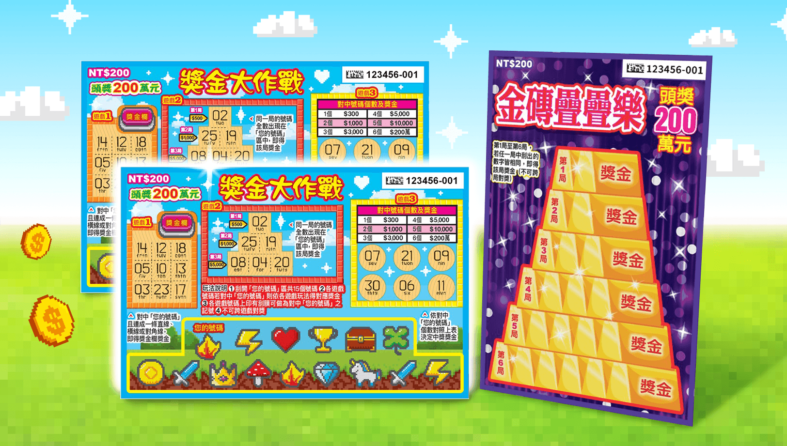 台灣彩券獎金大作戰與金磚疊疊樂刮刮樂新品