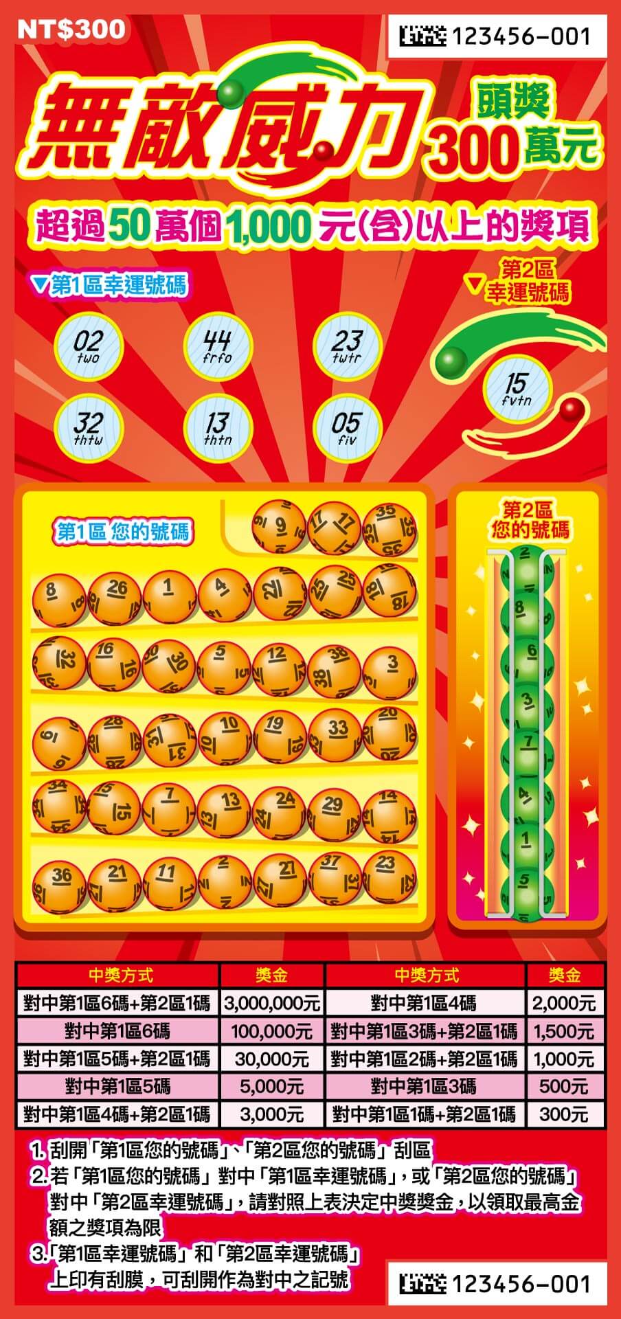 台灣彩券-熱賣中刮刮樂- 久久樂透網