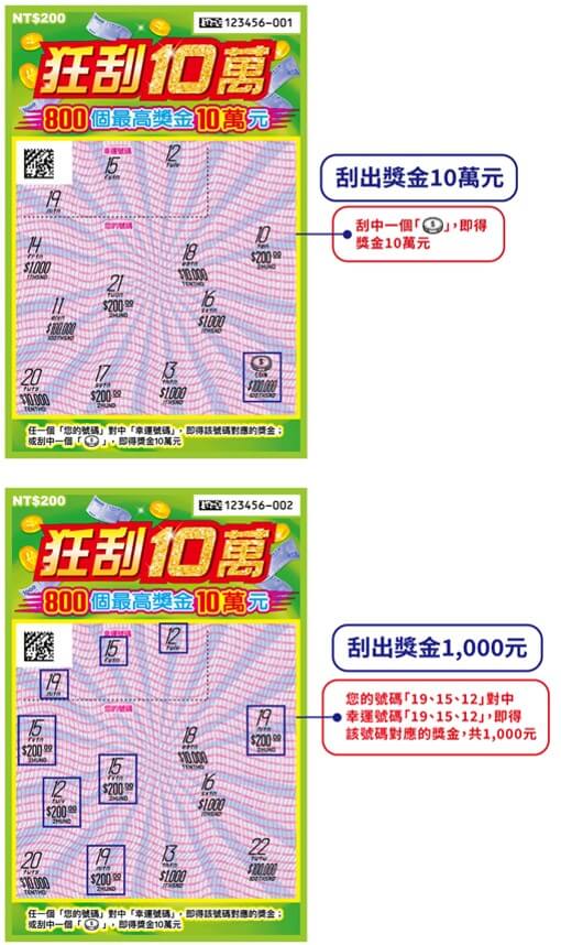 狂刮10萬刮刮樂玩法圖解
