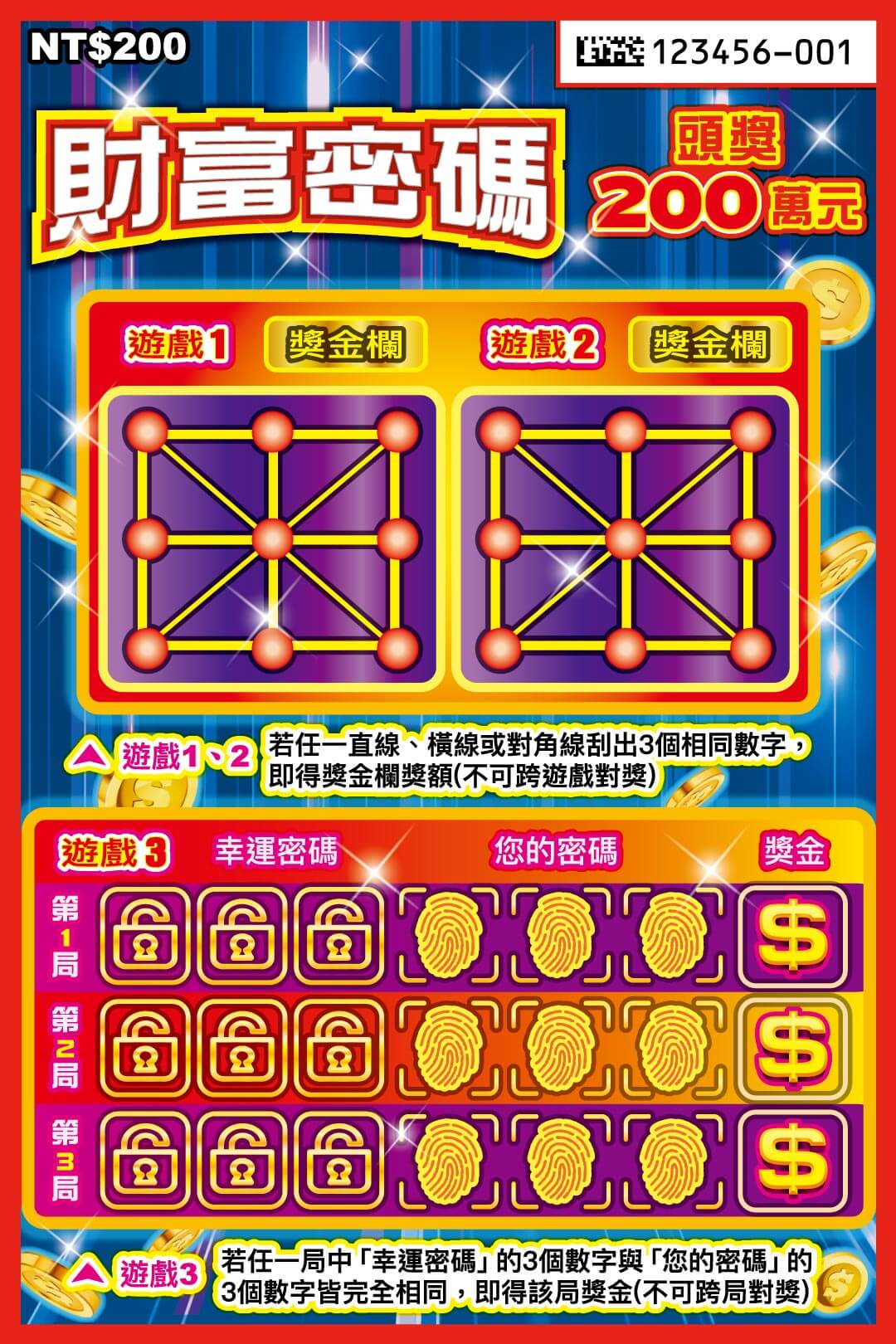 財富密碼刮刮樂票面