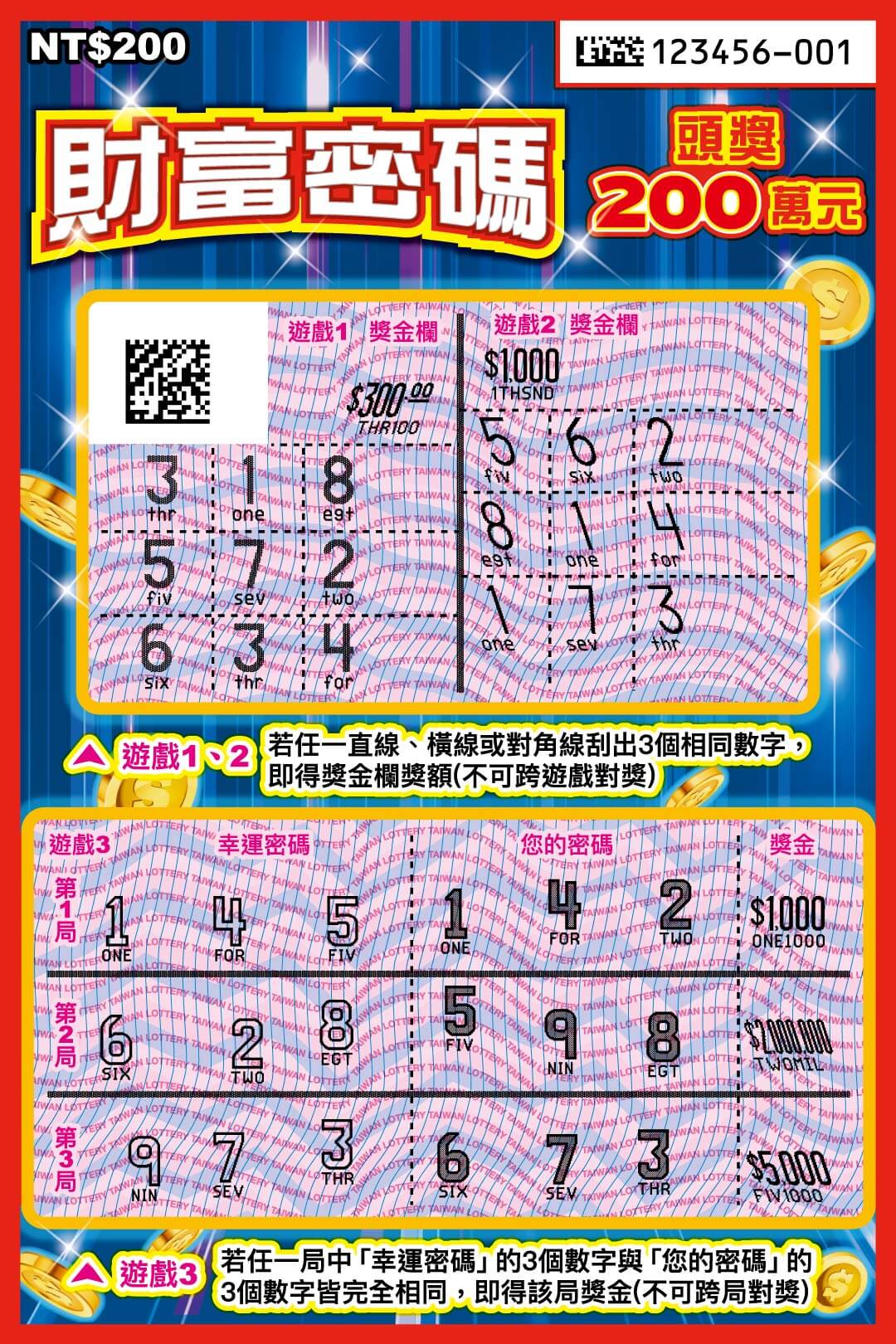 財富密碼刮刮樂背面