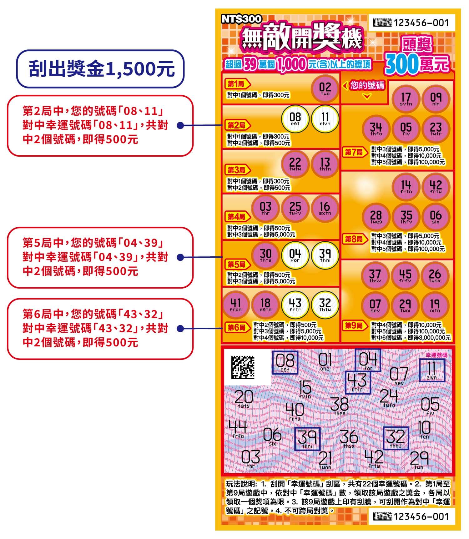 無敵開獎機刮刮樂玩法圖解