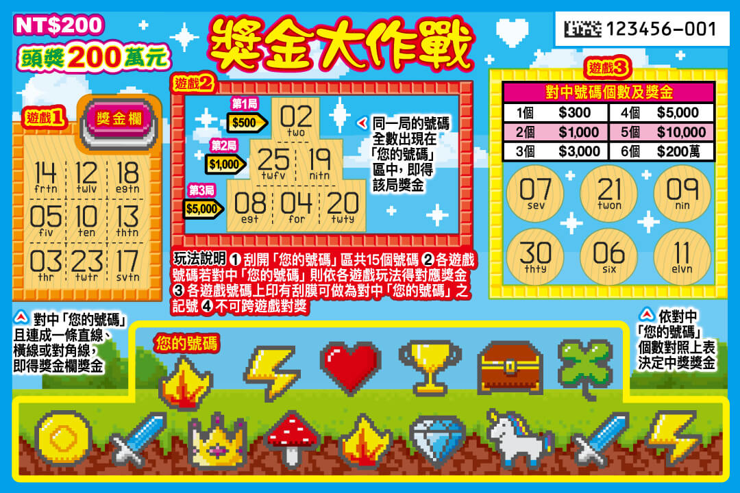 獎金大作戰刮刮樂票面