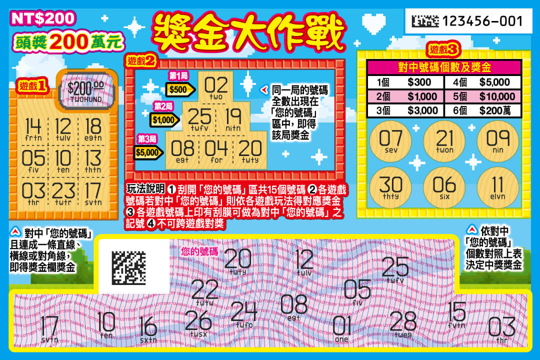 獎金大作戰刮刮樂背面