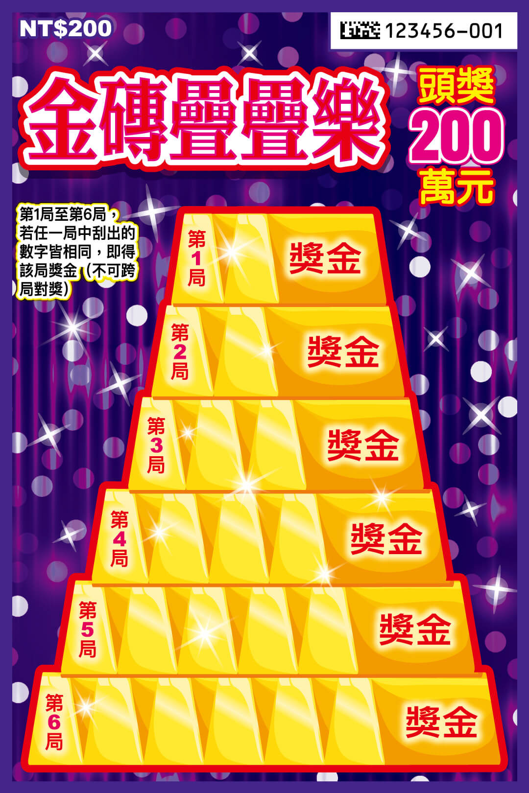 金磚疊疊樂刮刮樂票面