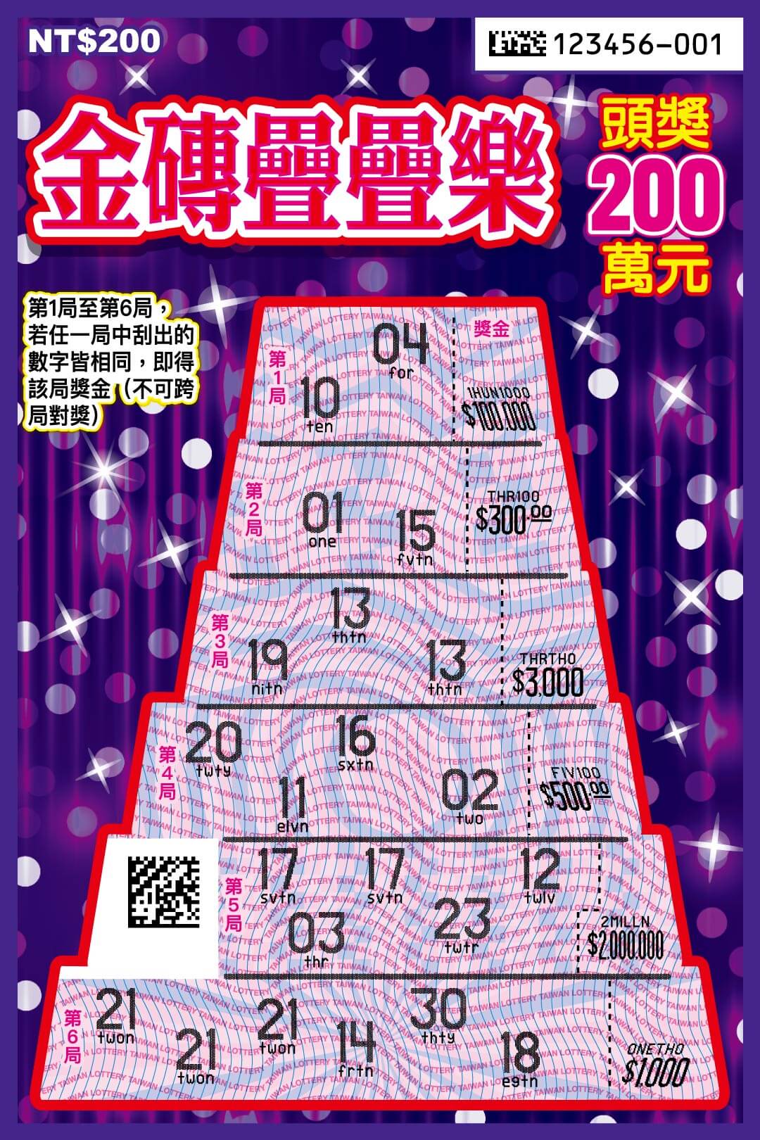 金磚疊疊樂刮刮樂背面